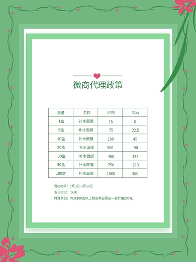原创绿色清新微商价格表