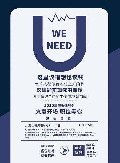 企业夏季招聘会实习工程师招聘海报