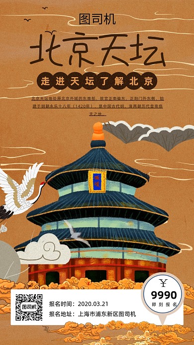 插画国潮风北京旅游海报