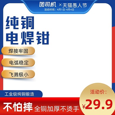 愚人节五金工具电焊钳主图图标