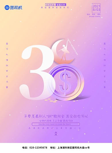 三八女神节金融理财印刷海报