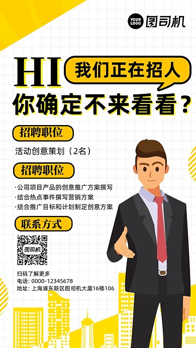 扁平化企业招聘手机海报设计