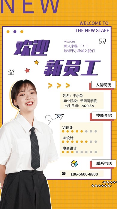 孟菲斯风格欢迎新员工人物海报