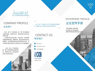 蓝色几何简约大气企业宣传三折页