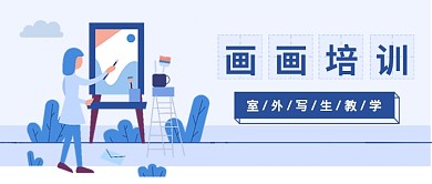 扁平简约画画 培训公众号首图