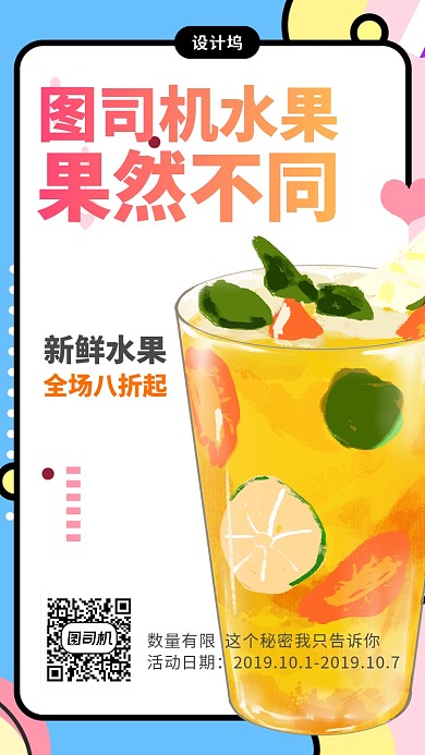 设计坞水果果然不同手机海报