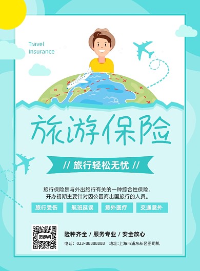 旅游保险绿色卡通宣传保险