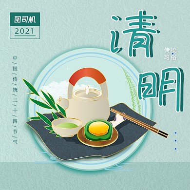清明节气清新复古插画风手机方图