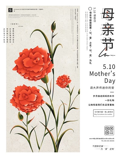 原创手绘母亲节康乃馨促销宣传海报