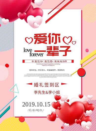 唯美婚庆签到处海报模板