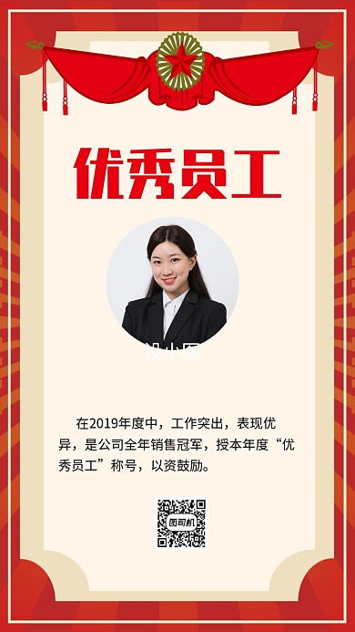 大气简约奖状优秀员工奖宣传手机海报