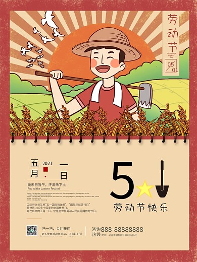 五一劳动节简约复古风活动促销海报