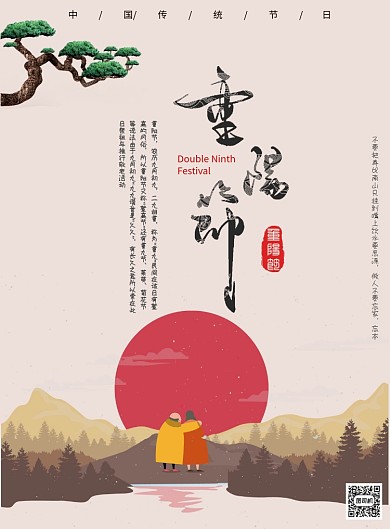 唯美插画风重阳节老人日印刷海报