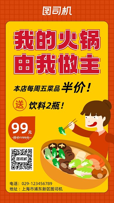 火锅美食创意卡通手机海报