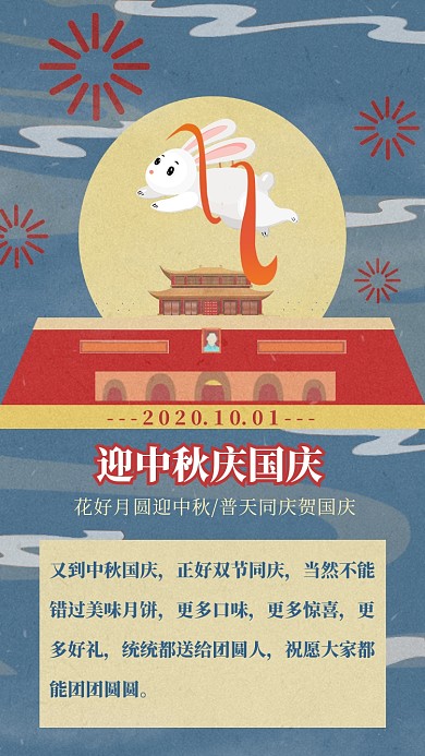 卡通手绘中秋国庆月饼公众号文章配图