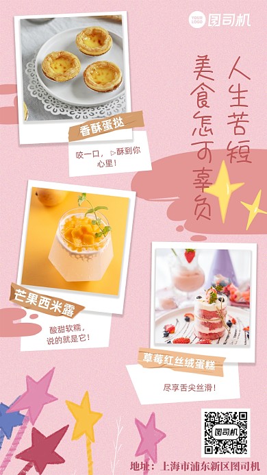 晒美食相册可爱粉红星星手机海报