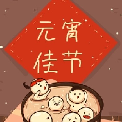 元宵佳节可爱插画公众号次图