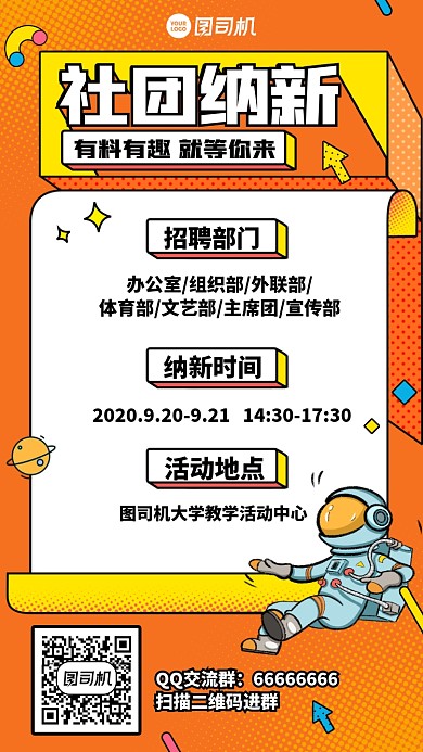 时尚创意插画社团纳新手机海报