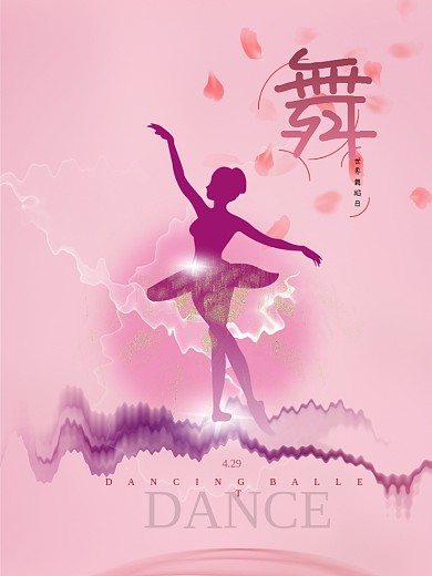 舞蹈班课程培训海报