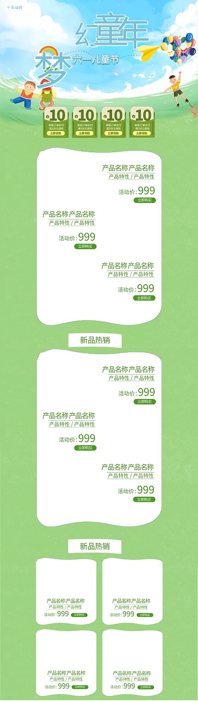 梦幻童年61六一儿童节蓝色创意卡通电商首页