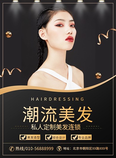 大气时尚美发设计宣传广告印刷海报