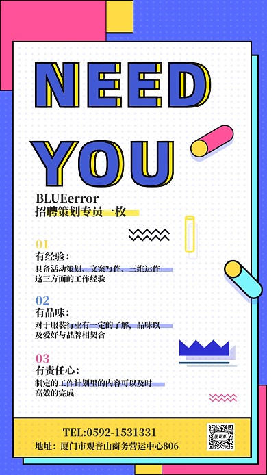 时尚简约招聘海报