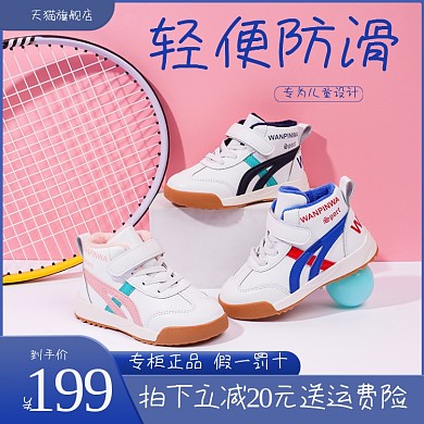 儿童童鞋直通车主图