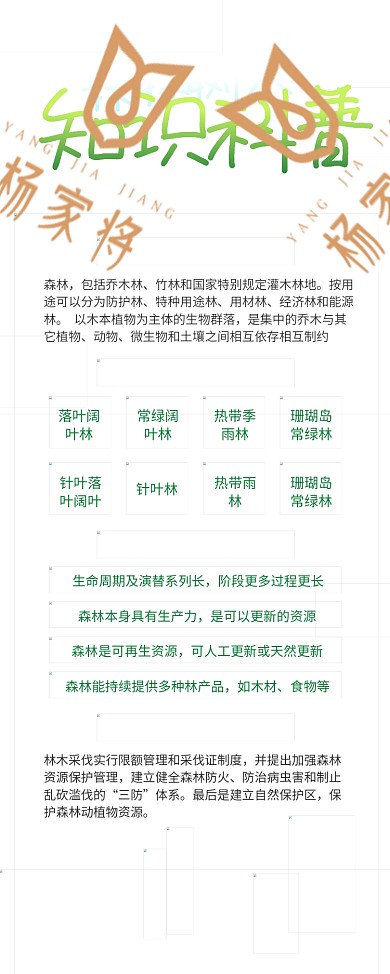 简约风植树节森林树木知识科普展架易拉宝