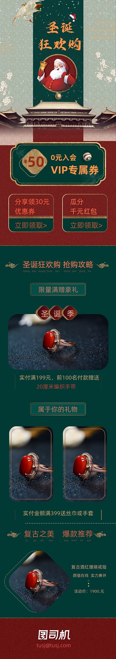 国潮风复古电商APP圣诞节文章长图