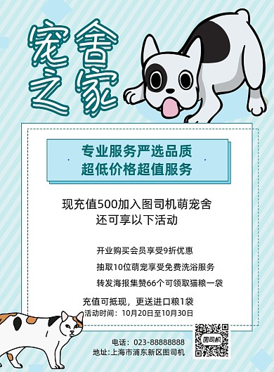 宠物店开业优惠活动绿色卡通宣传海报