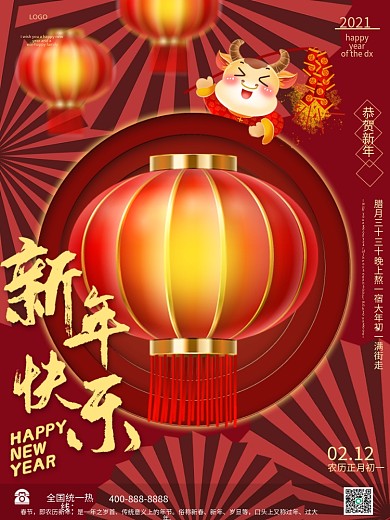 春节过年年俗海报2021春节宣传喜庆灯笼