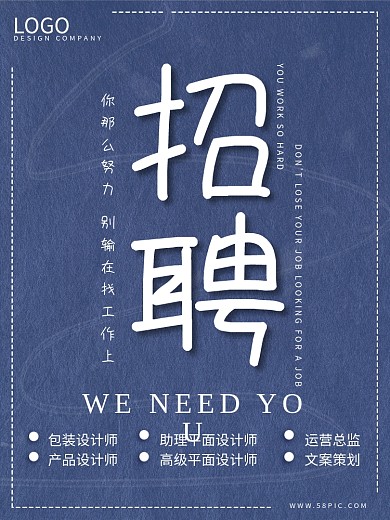 蓝色简约大气中国风创意书法商务招聘海报