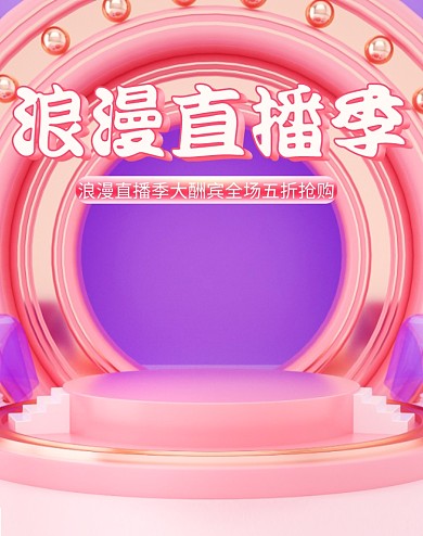 c4d浪漫直播季电商海报模板