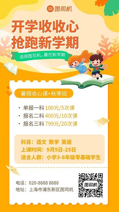 创意手绘开学活动课程手机海报