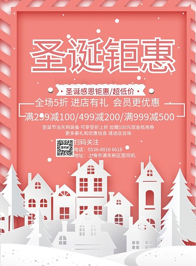 时尚剪纸风圣诞圣诞促销印刷海报