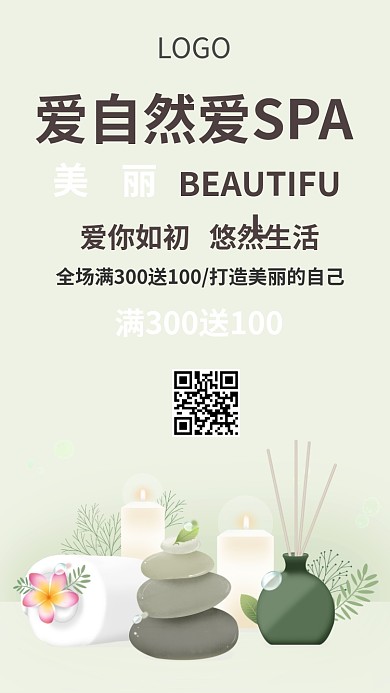 手机美容SPA海报