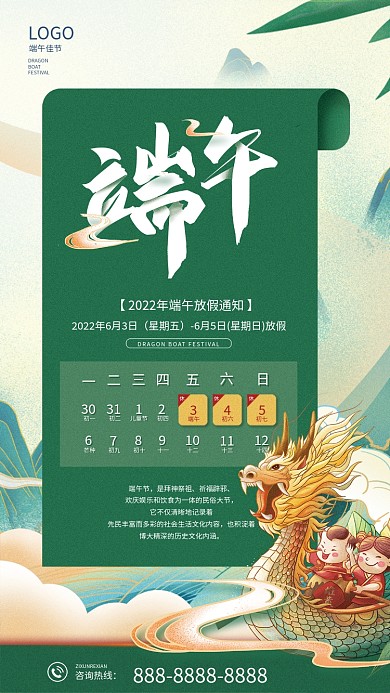 简约端午节放假通知海报