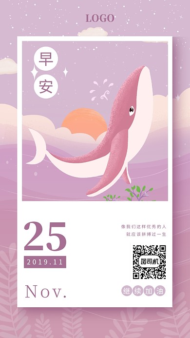 插画风早安你好手机海报