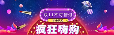 双11促销海报banner