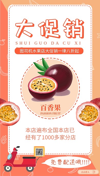 大促销水果手机海报