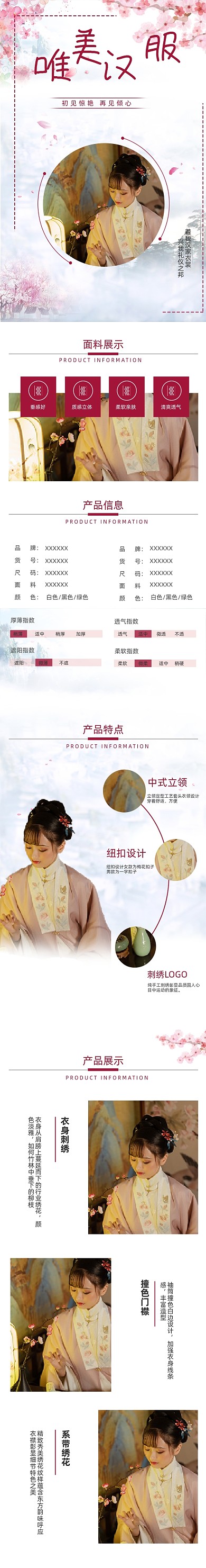 古装汉服旗袍女装详情页