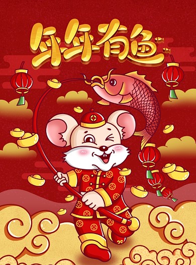 红色年年有余创意鼠年海报