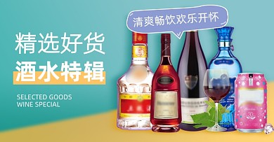 酒水饮品啤酒白酒鸡尾酒横版海报