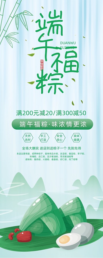 中国风端午福棕粽子传统美食促销易拉宝