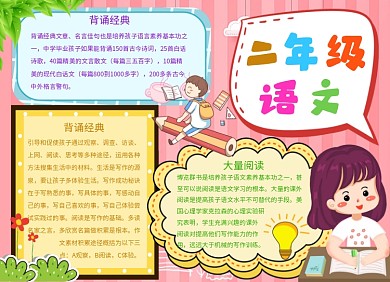 二年级儿童语文小报手抄报