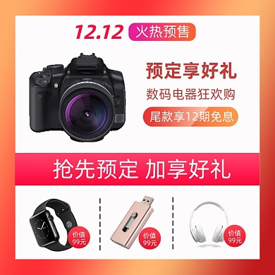 双十二预定送好礼电器红色主图直通车