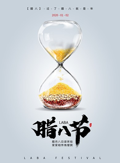 简约传统节日腊八节海报