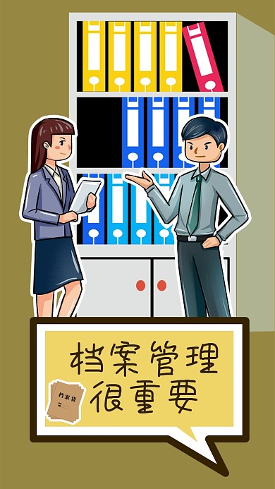 手绘行政人事管理档案柜档案宣传手机海报