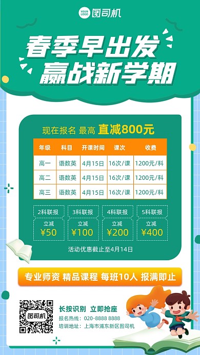 新学期课程表绿色插画手机海报