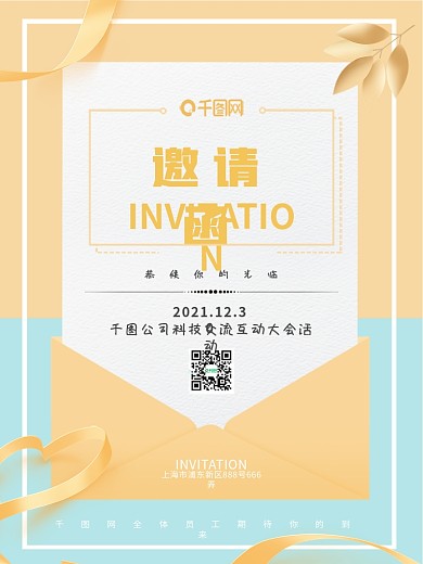 唯美简约清新企业活动邀请函海报